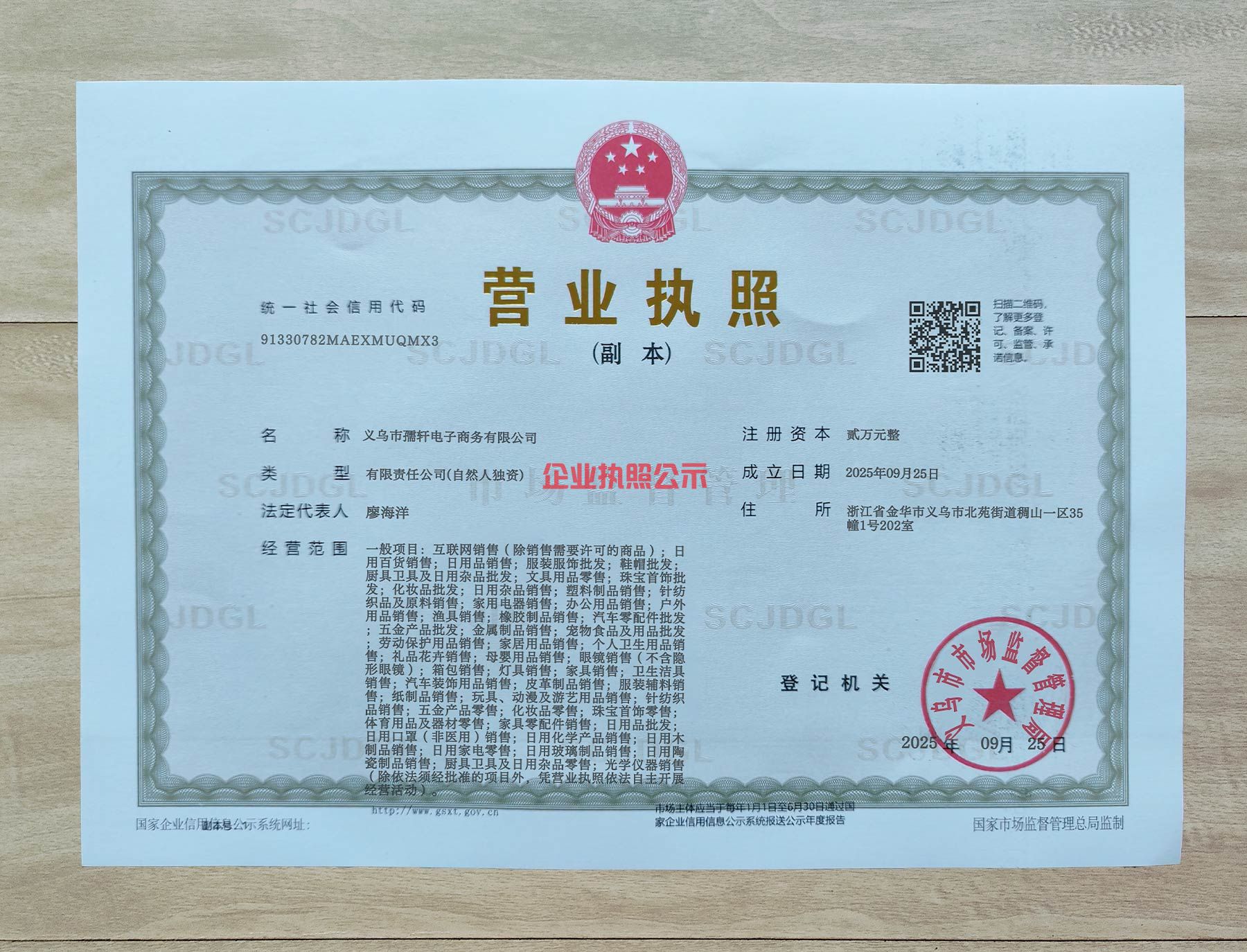 企业执照