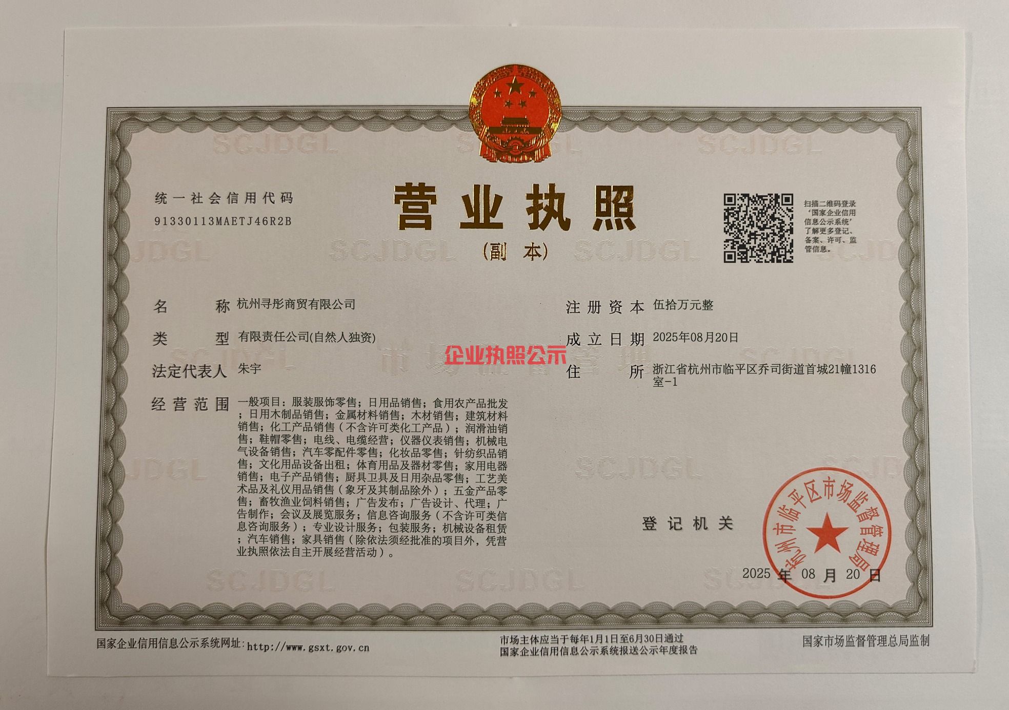 企业执照